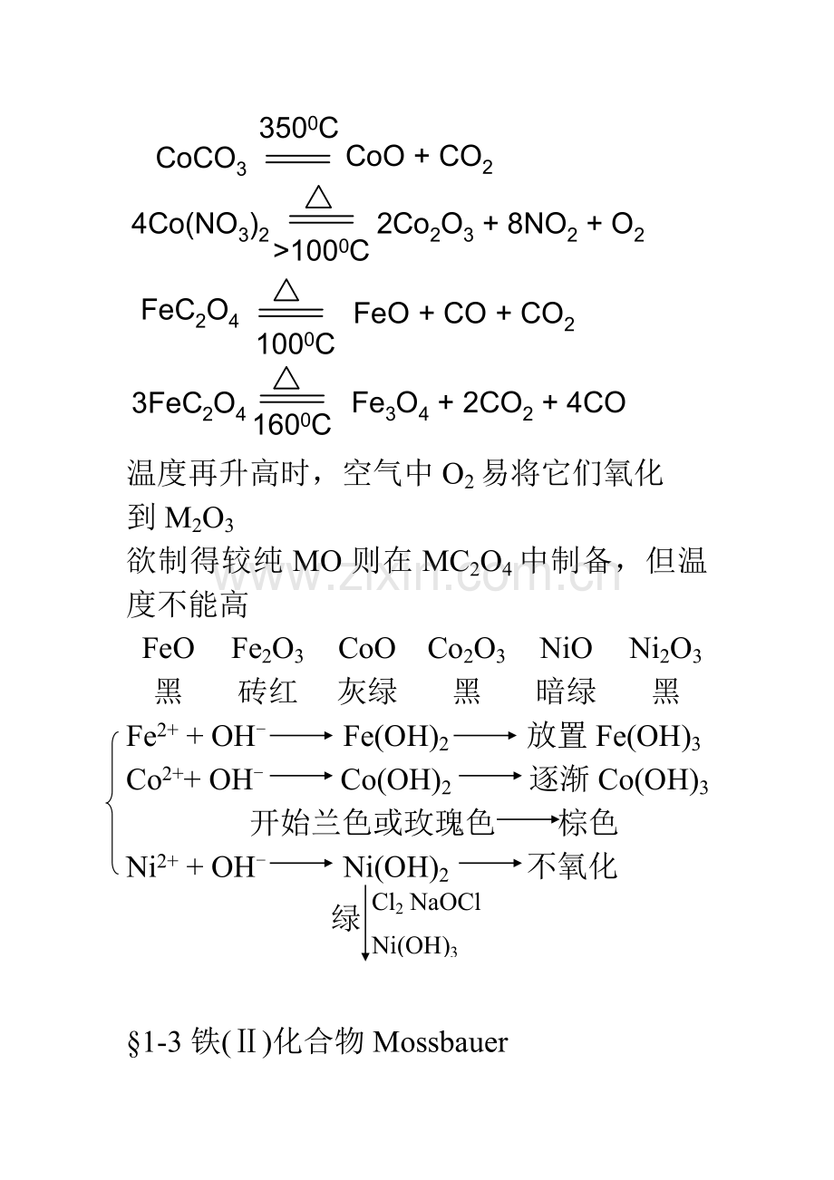 FeCoNi.doc_第2页