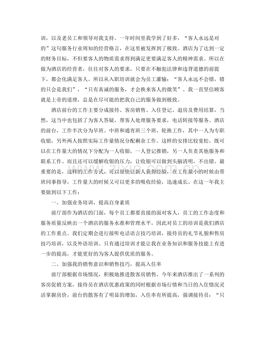 酒店员工个人年度总结范文三篇 .docx_第2页