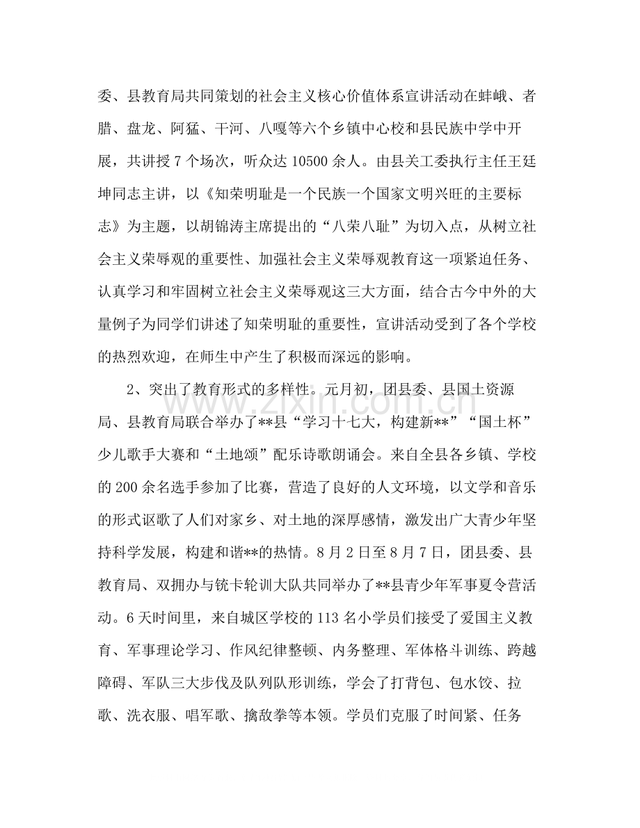2020年共青团县委工作总结.docx_第2页