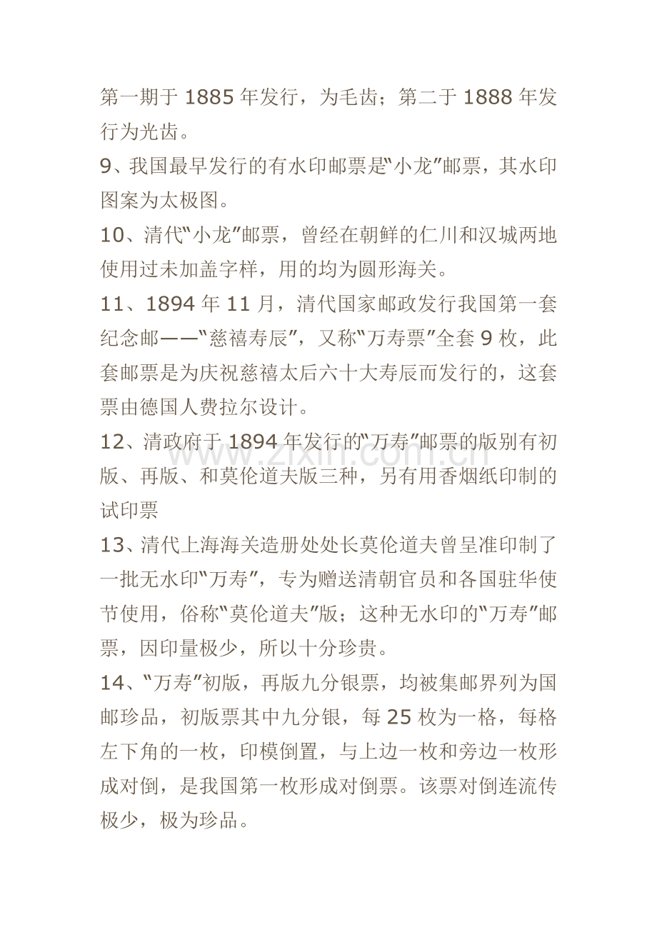 中国邮票发行史知识.doc_第2页