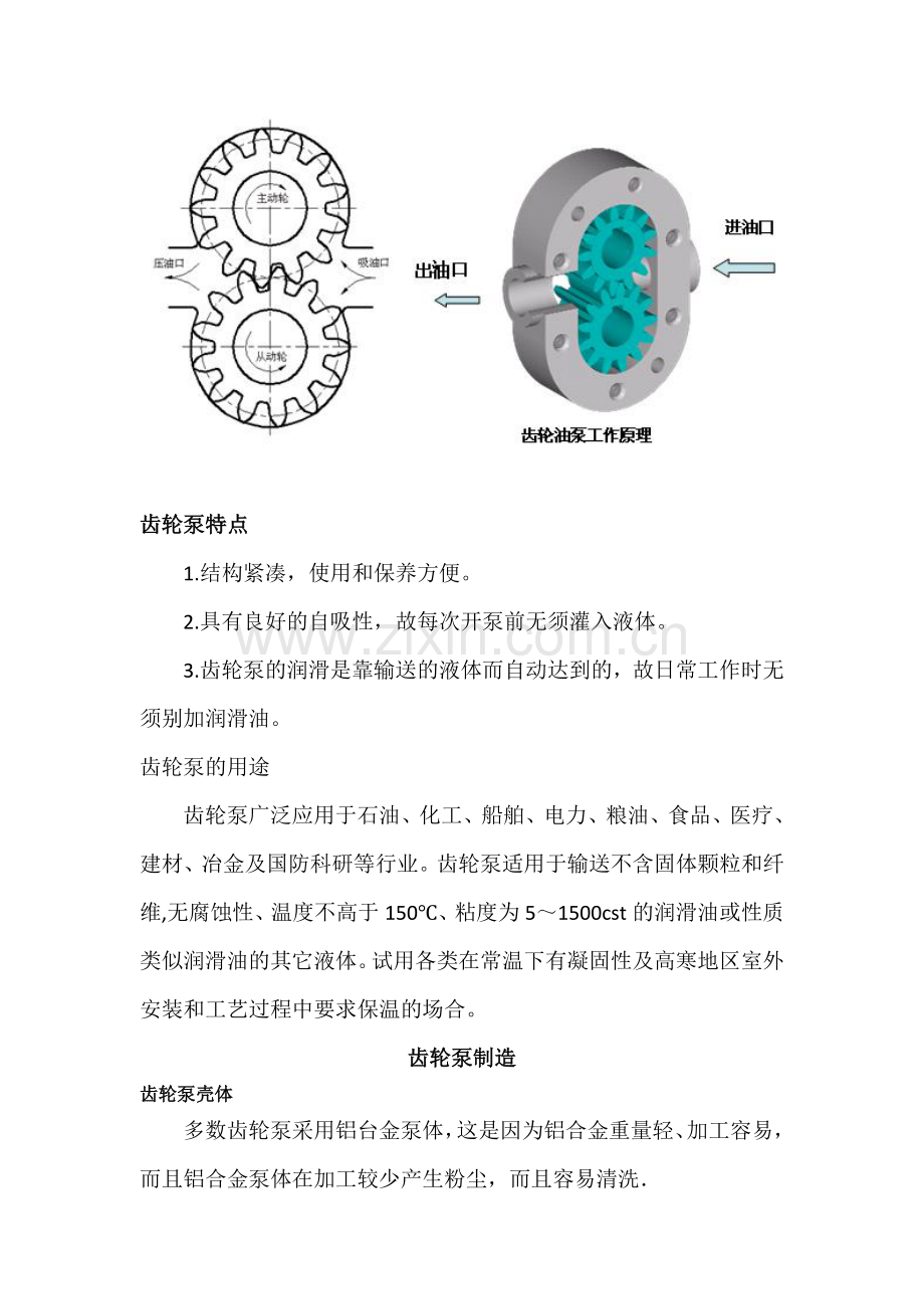 水泵的生产加工流程.docx_第2页