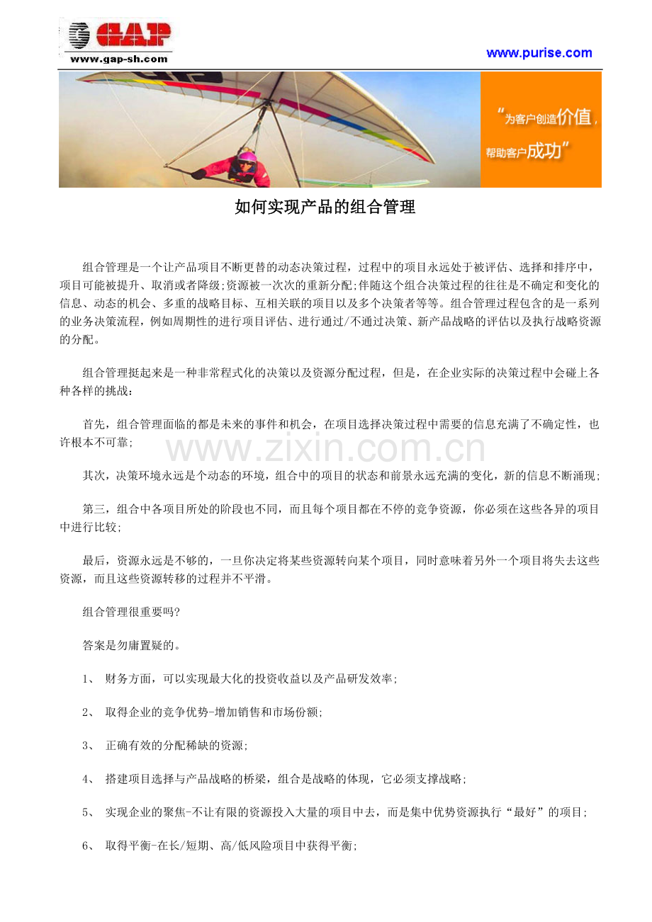 如何实现产品的组合管理.doc_第1页