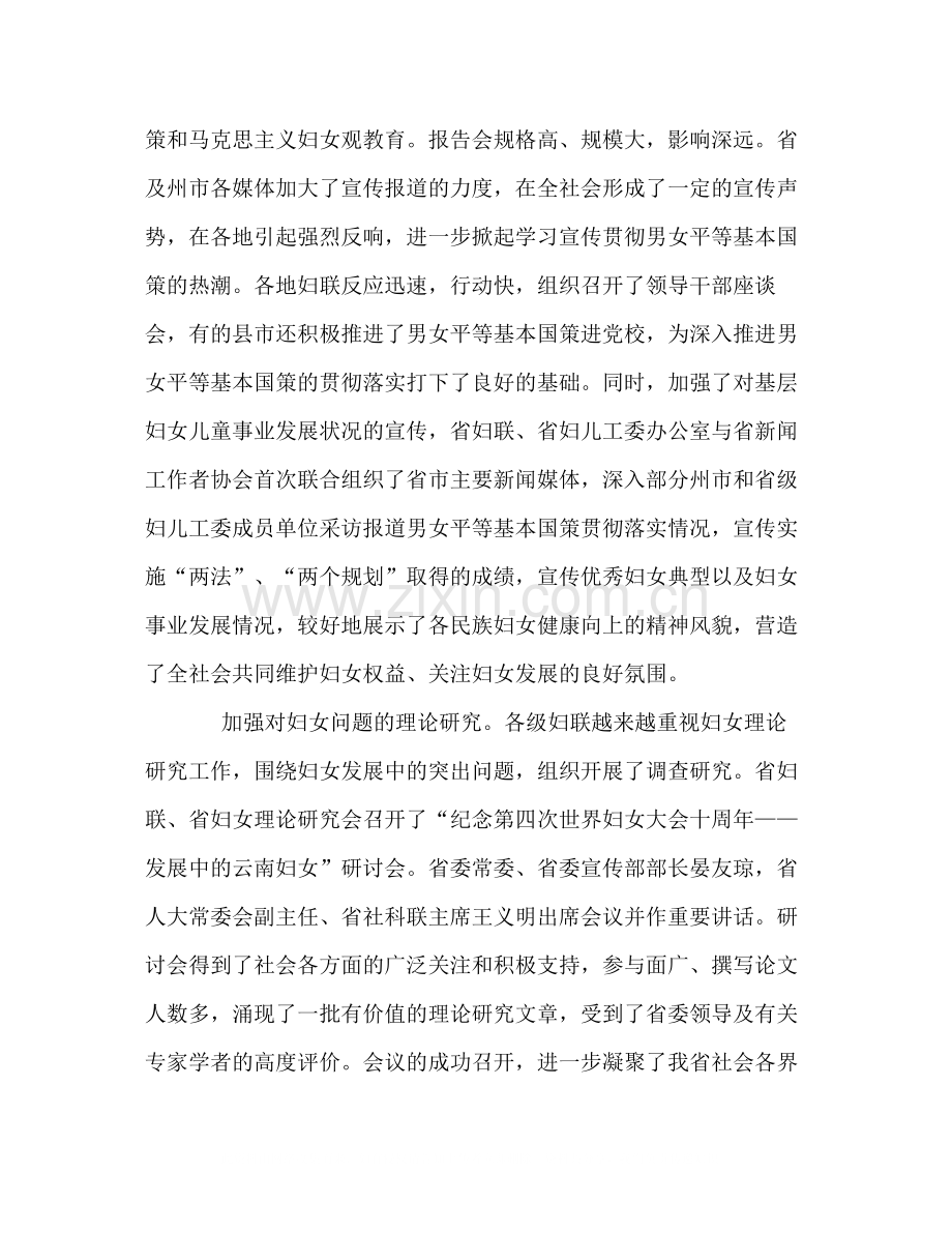 省妇联年工作总结和年工作意见.docx_第2页