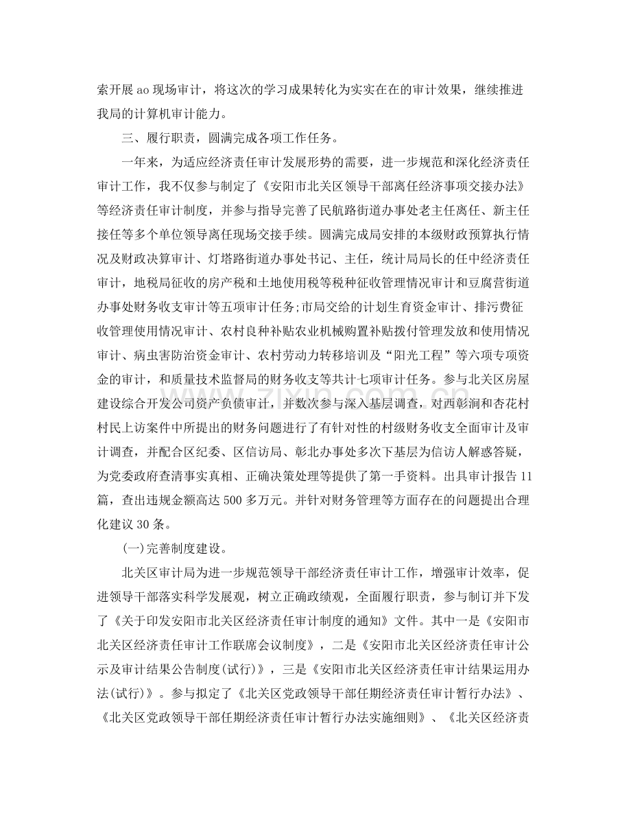 审计局个人年终工作总结范文 .docx_第2页
