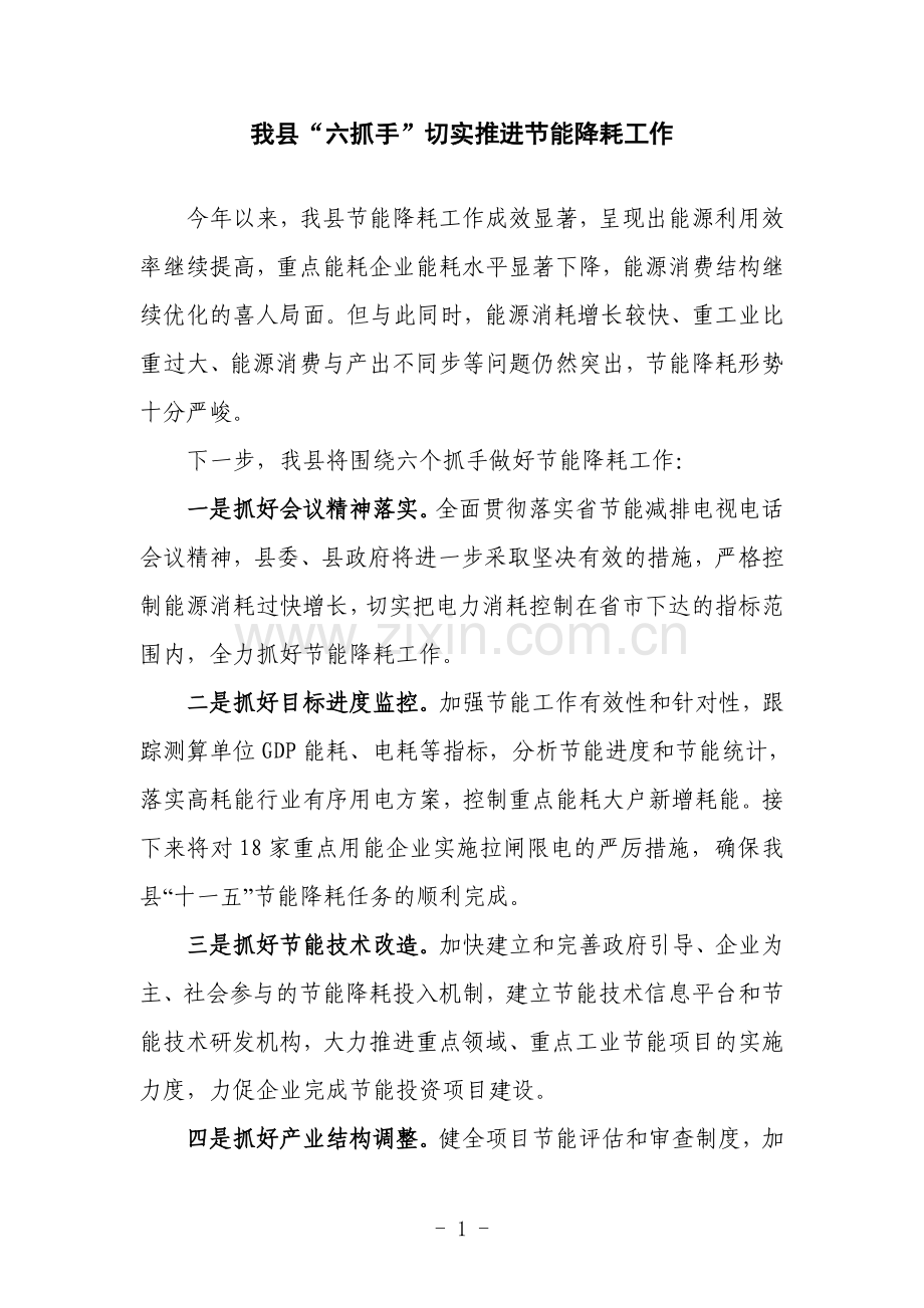 生态县创建简报.doc_第2页