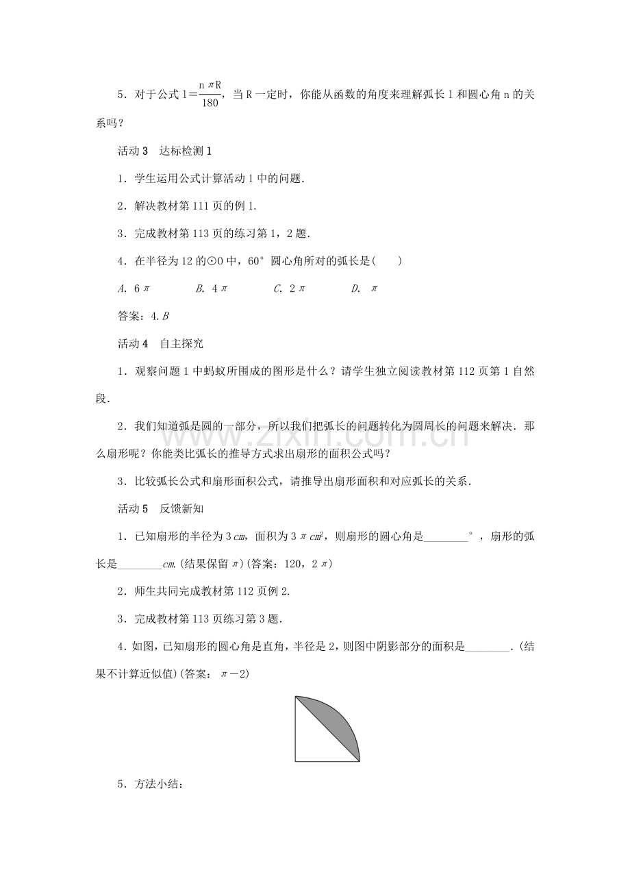 九年级数学上册 第二十四章 圆24.4 弧长和扇形面积第1课时 弧长和扇形面积公式教案 （新版）新人教版-（新版）新人教版初中九年级上册数学教案.doc_第2页