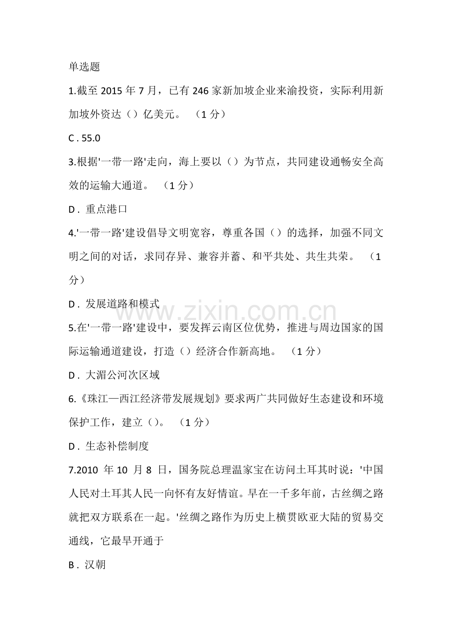 试题23 2016年公需科目考试答案.doc_第1页
