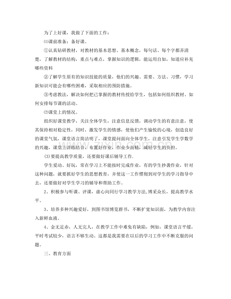 语文教学工作总结3.docx_第2页