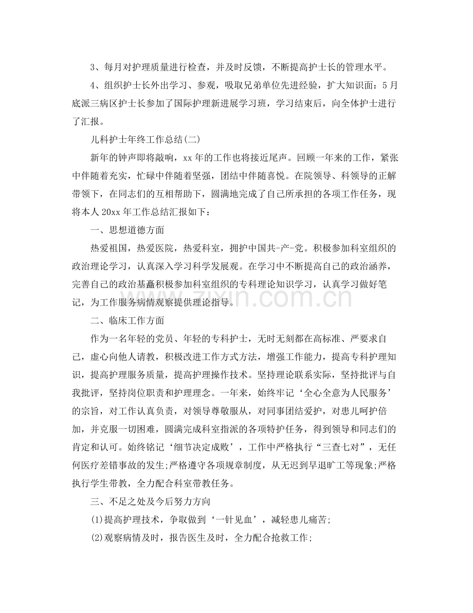 儿科护士年终的工作总结 .docx_第2页
