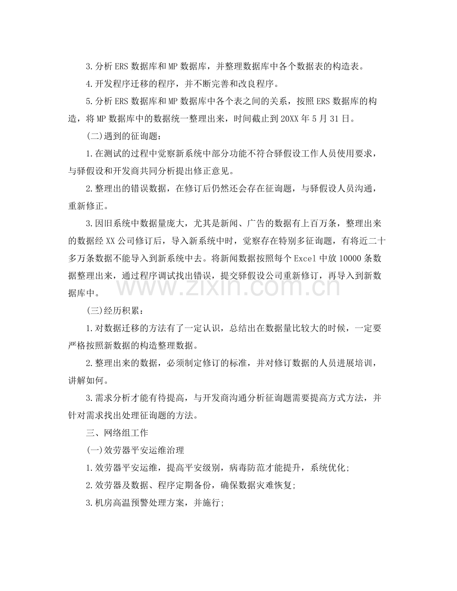 it技术部门工作参考总结【五篇】.docx_第2页