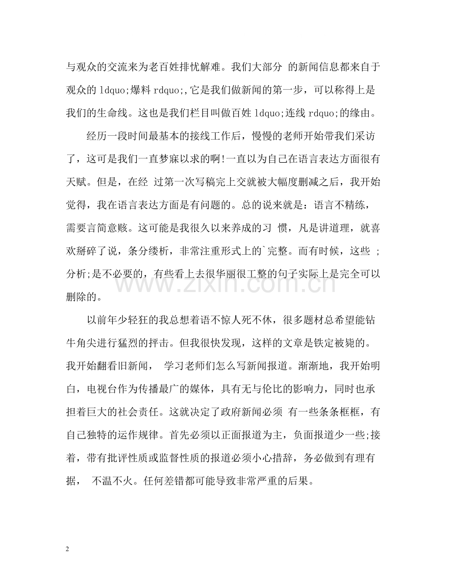 电台记者工作总结.docx_第2页