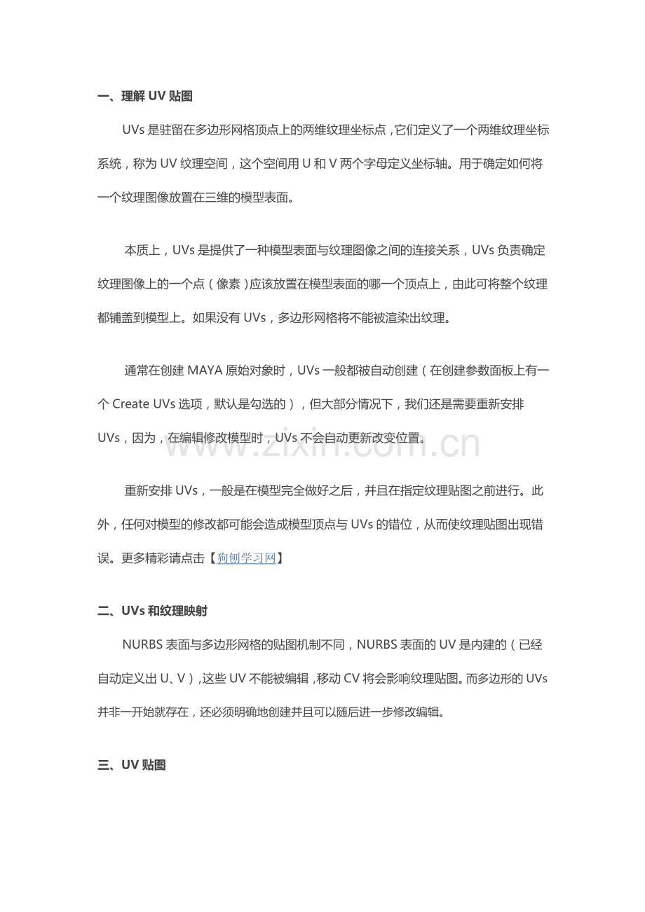 unity3d游戏开发之UV贴图教程.doc_第1页