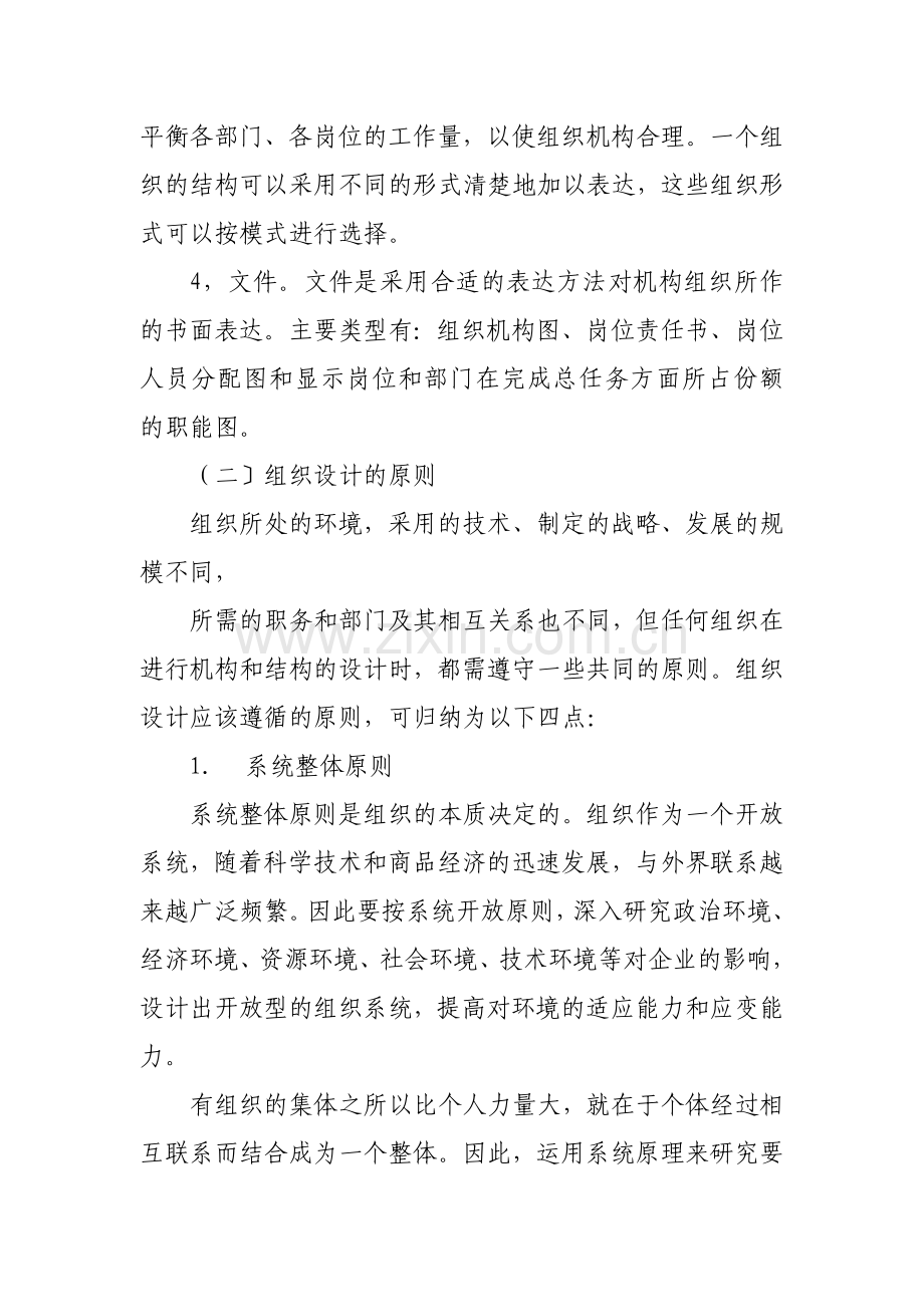 组织结构的设计方法.doc_第2页