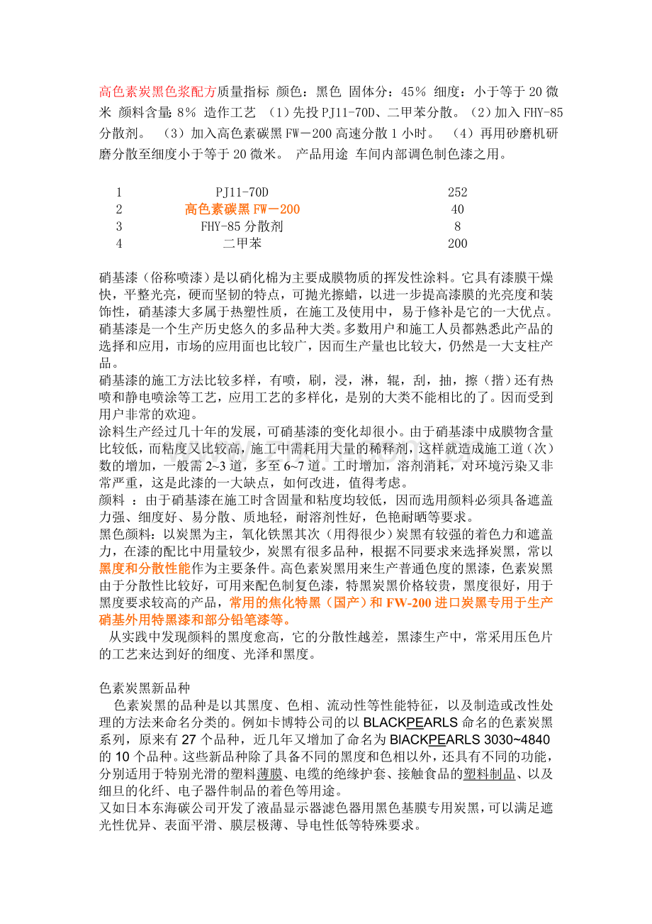 色素炭黑应用知识.doc_第1页