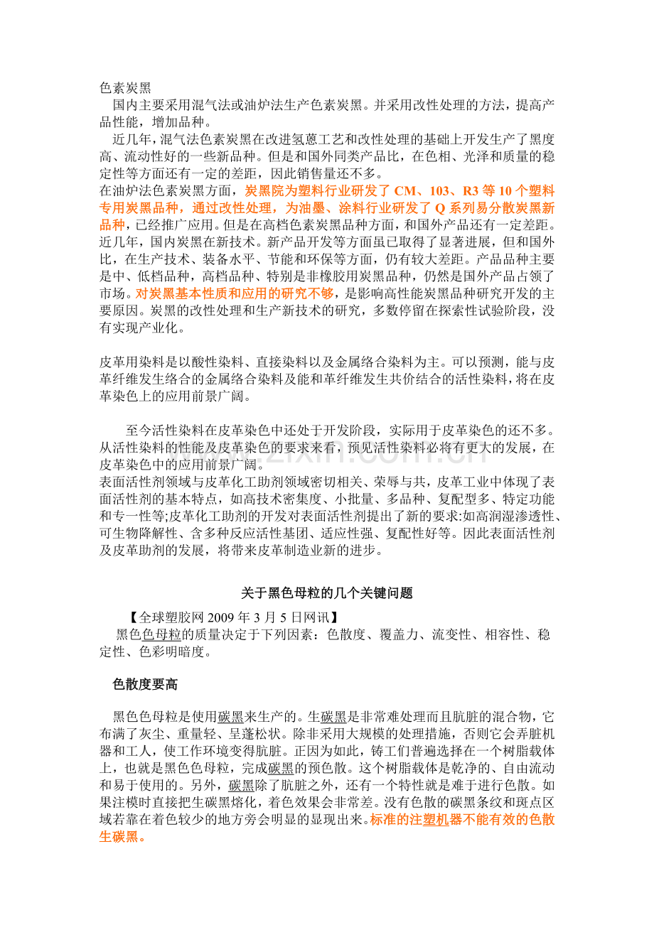 色素炭黑应用知识.doc_第2页