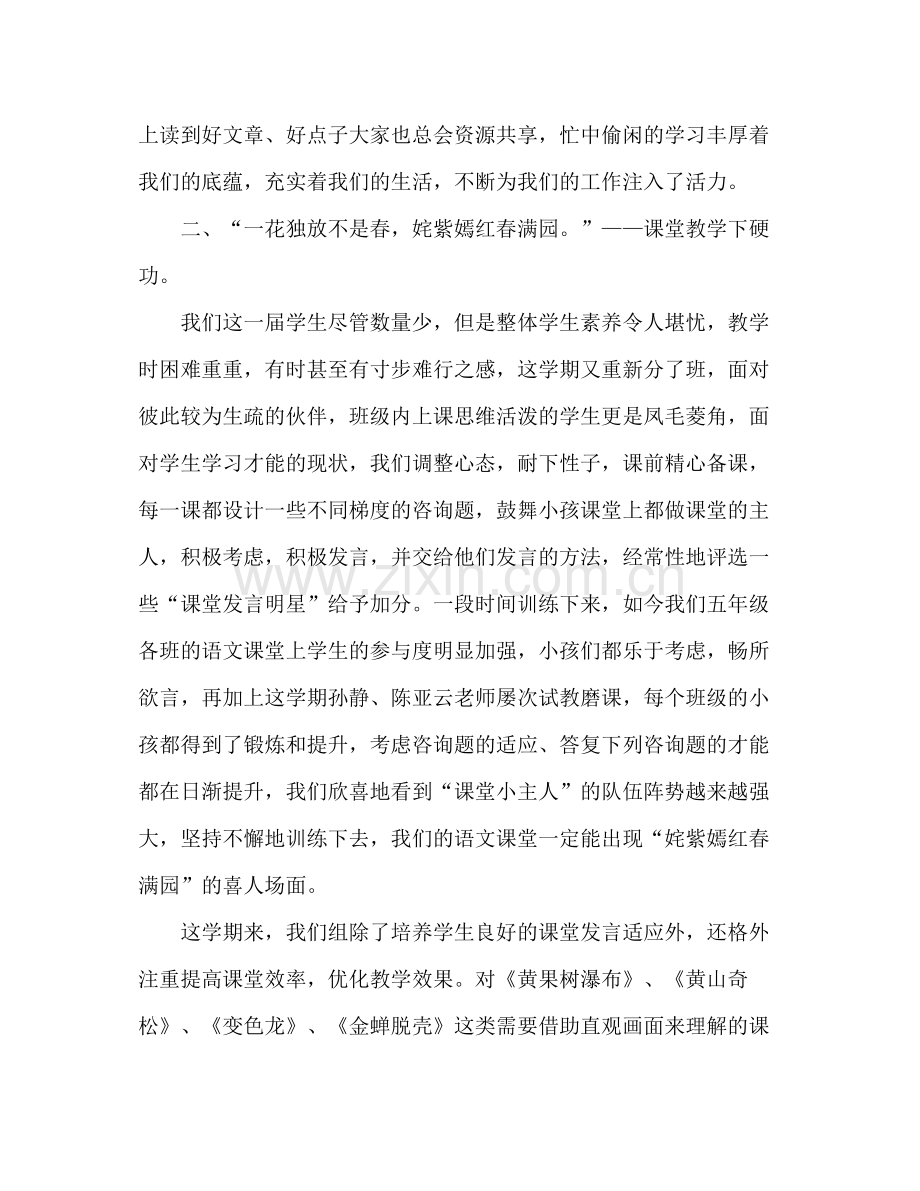 五年级语文备课组期中参考总结（通用）.docx_第2页