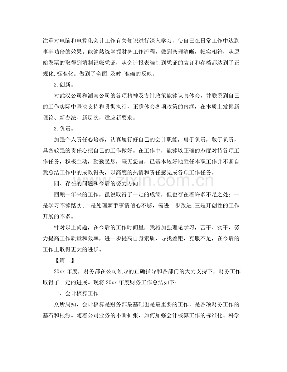 费用会计工作总结结尾范本 .docx_第2页