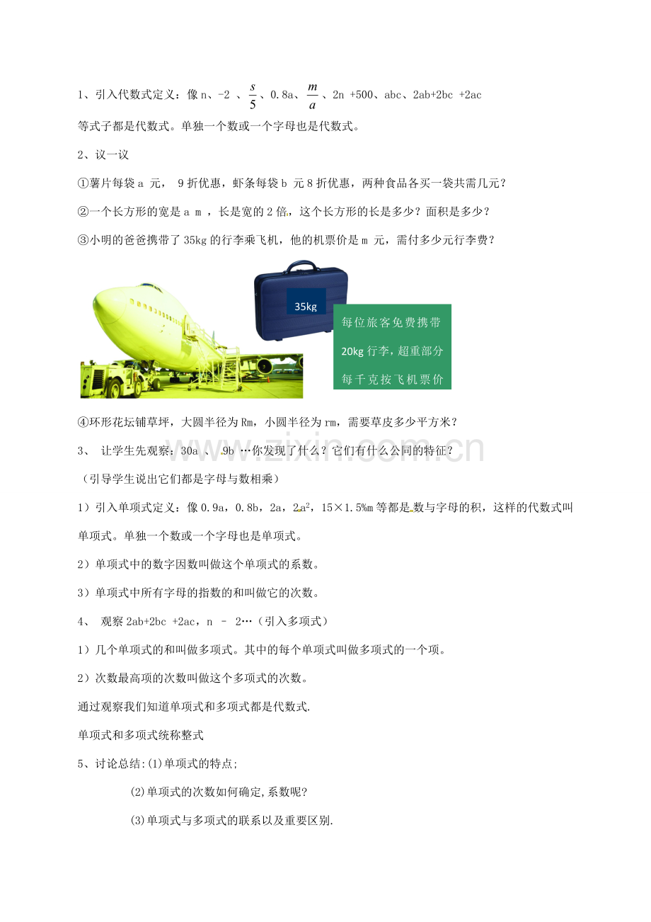 江苏省仪征市谢集中学七年级数学上册 3.2 代数式教案 苏科版.doc_第2页