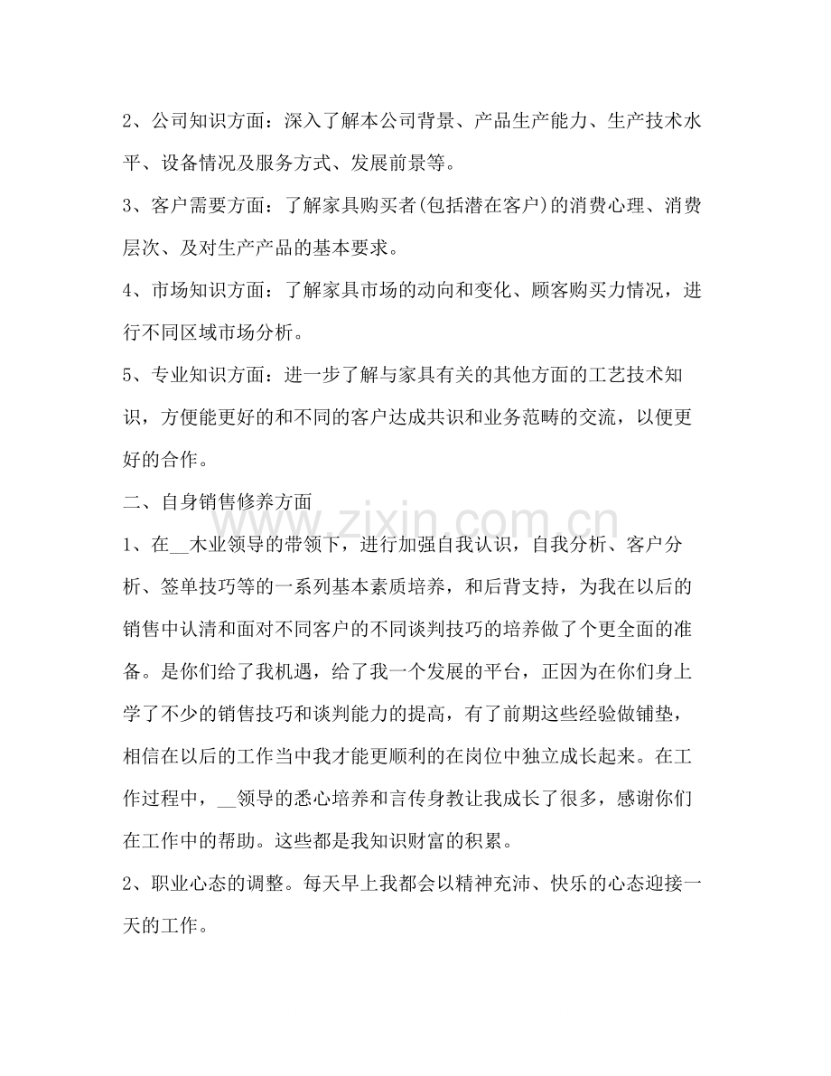 做家具销售每日总结新版.docx_第2页