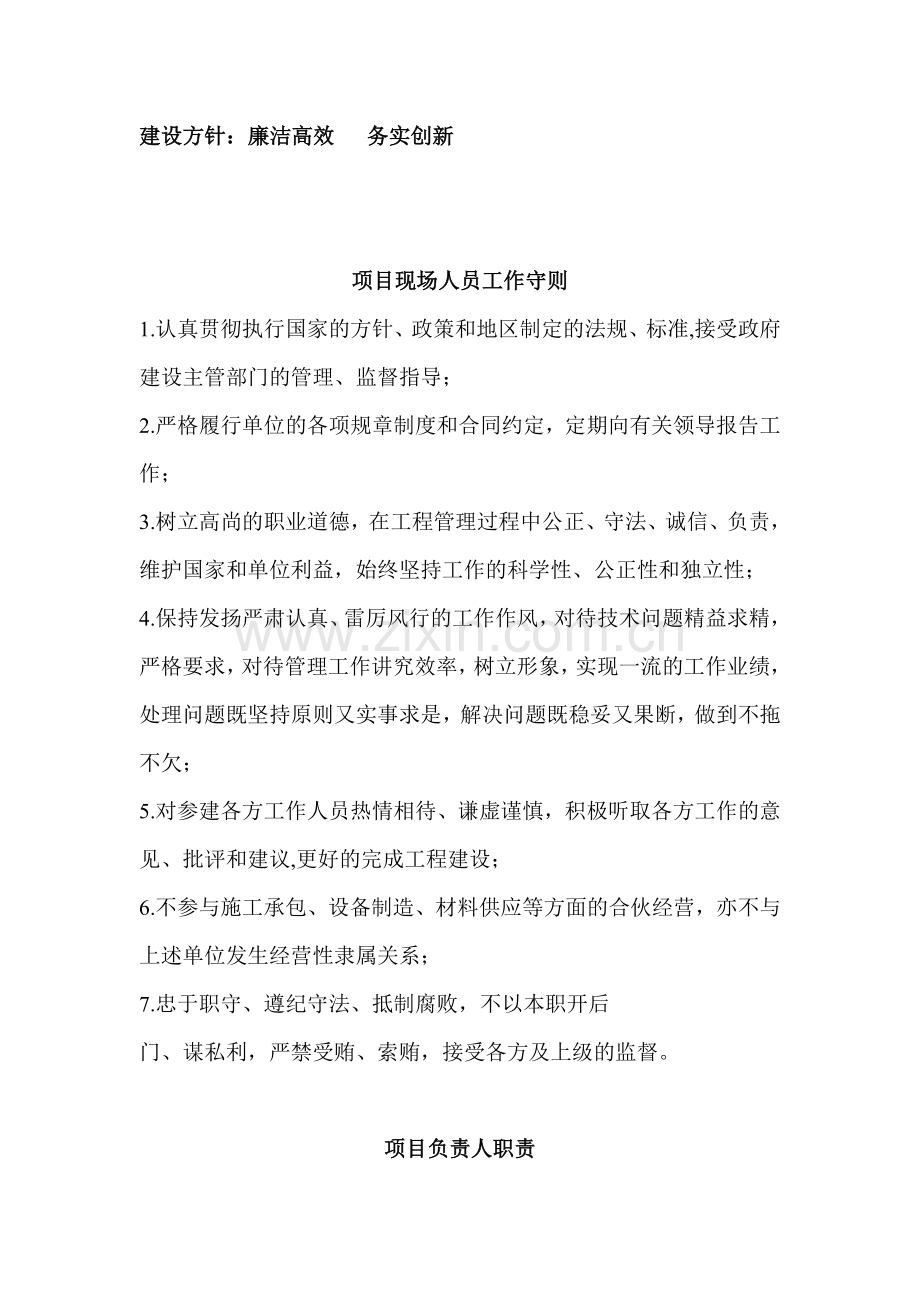 业主上墙资料.doc_第1页