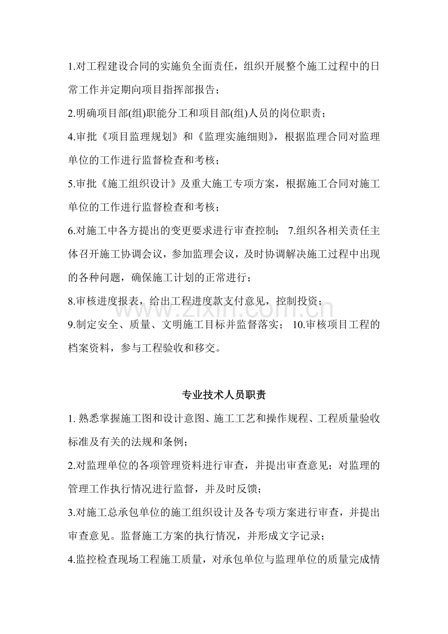 业主上墙资料.doc_第2页