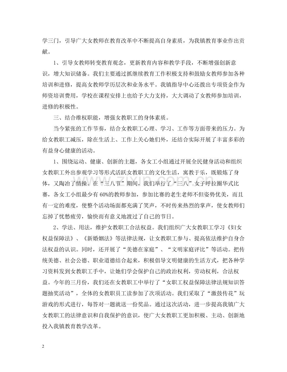 上半年女工工作总结.docx_第2页