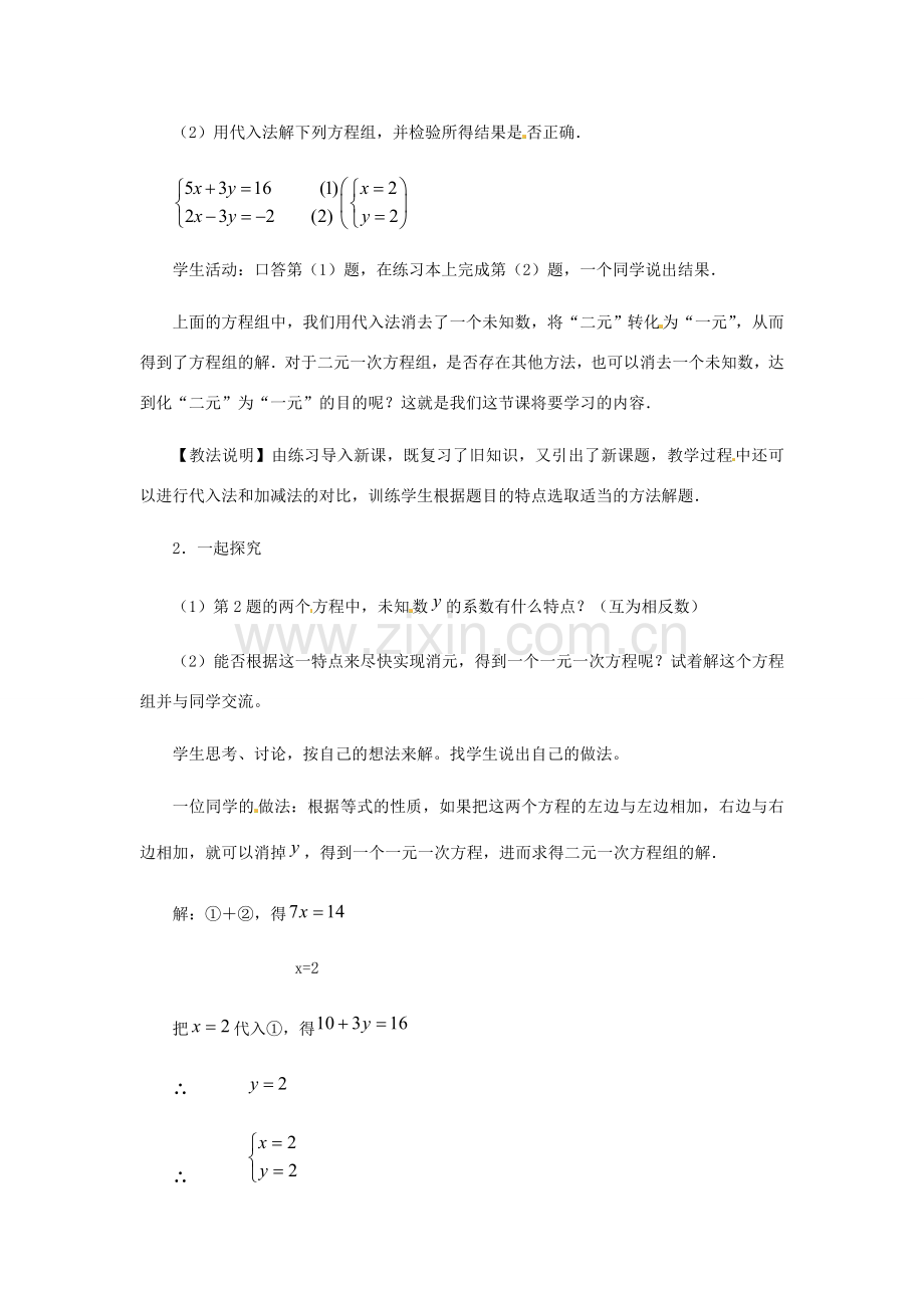 河北省石家庄市第三十一中学八年级数学下册《二元一次方程组》（第4课时）教案 新人教版.doc_第2页