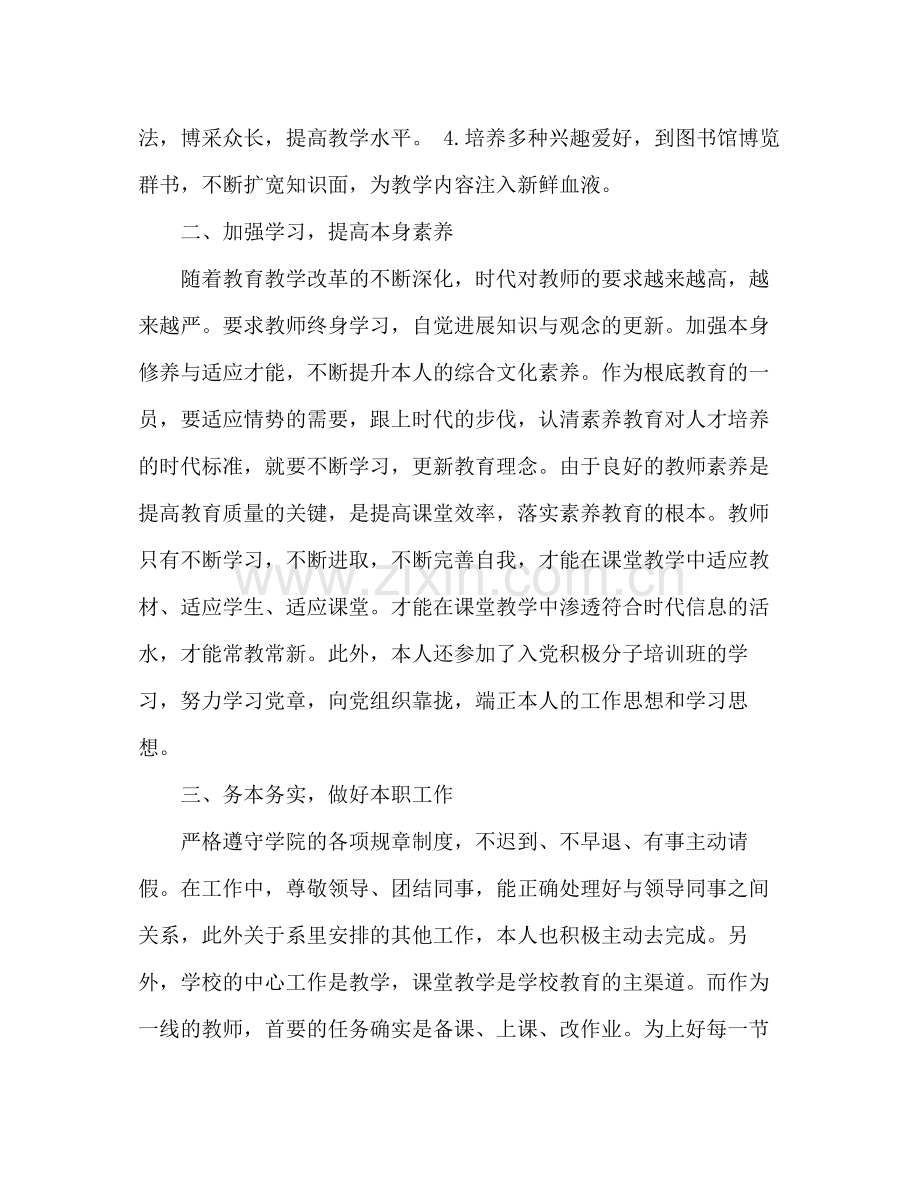 2021年度大学教师个人工作参考总结.docx_第2页