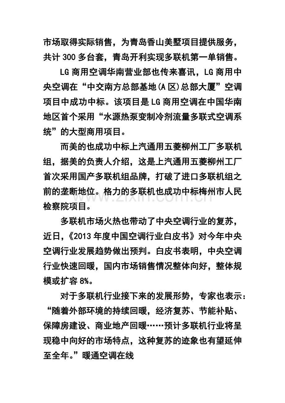多联机_竞争格局有变市场行情好转.doc_第2页