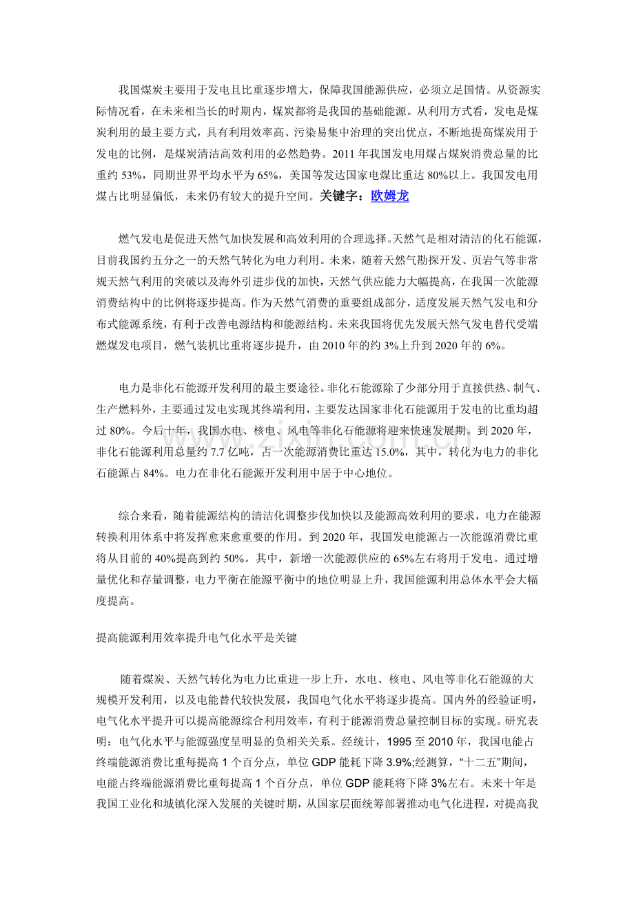 能源与电力可持续发展新走向.doc_第2页