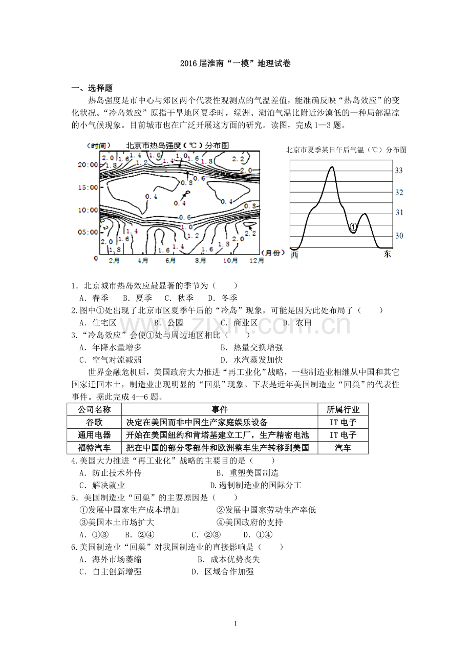 安徽省淮南市2016届高三“一模”文综地理试卷.doc_第1页