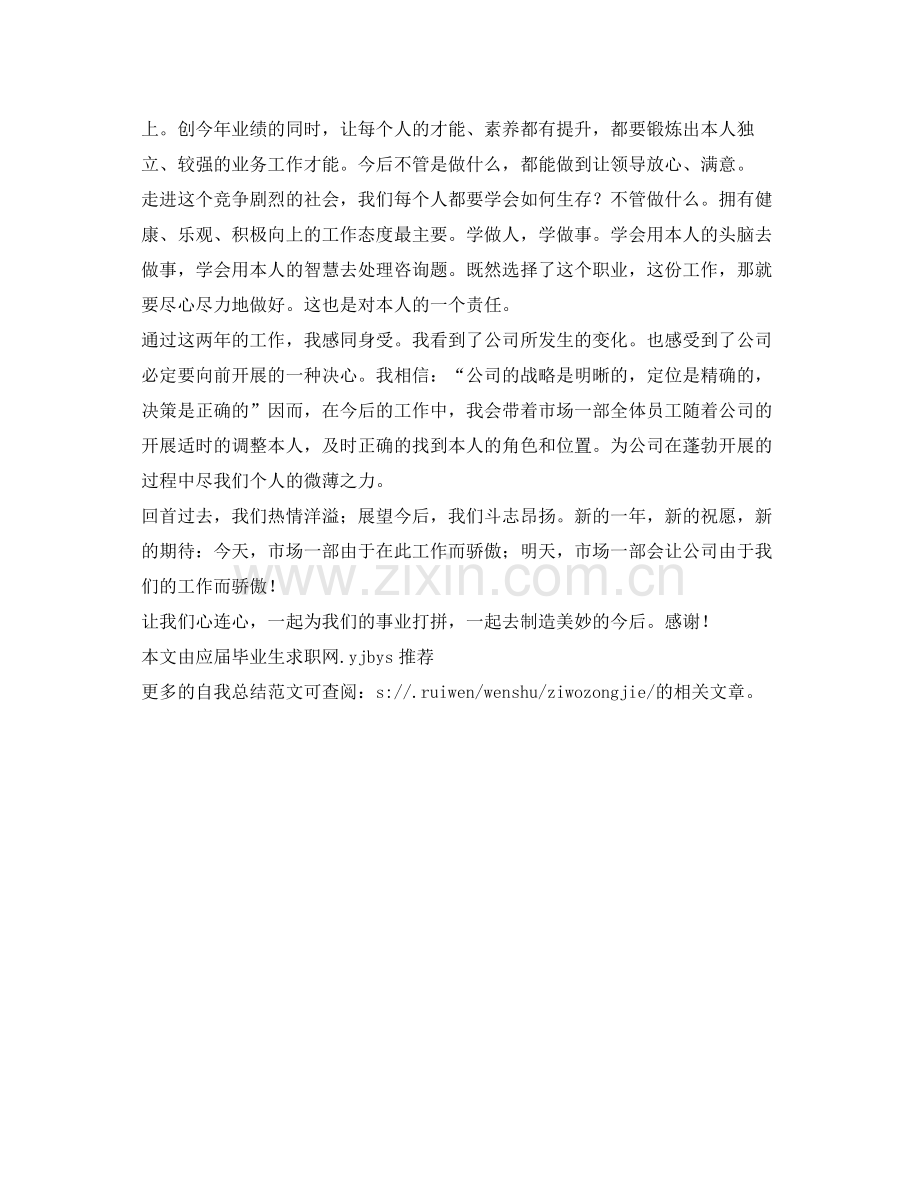 市场部销售主管工作自我参考总结（通用）.docx_第2页