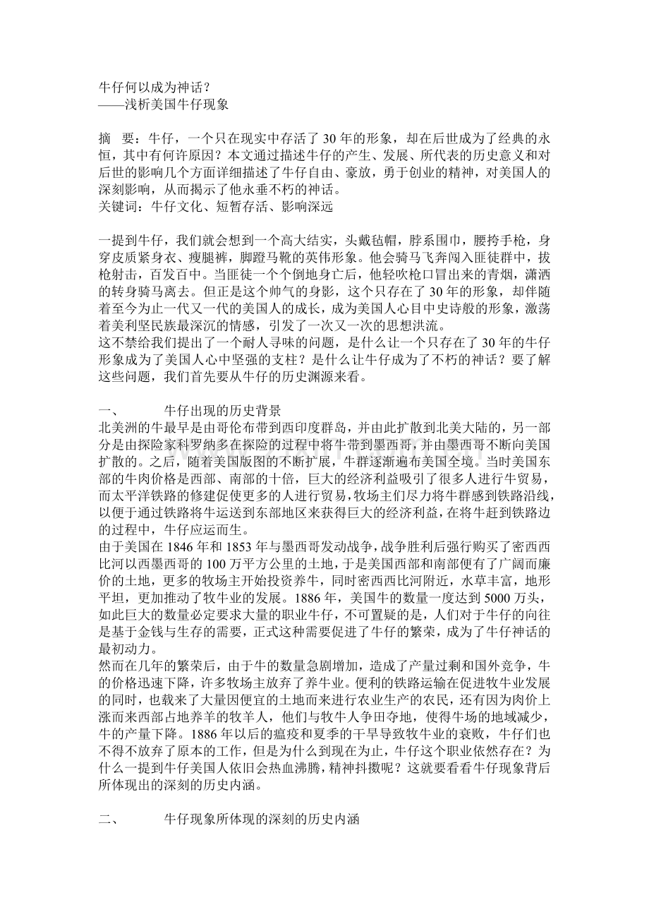 牛仔何以成为神话.doc_第1页
