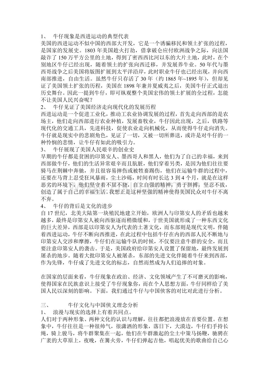 牛仔何以成为神话.doc_第2页