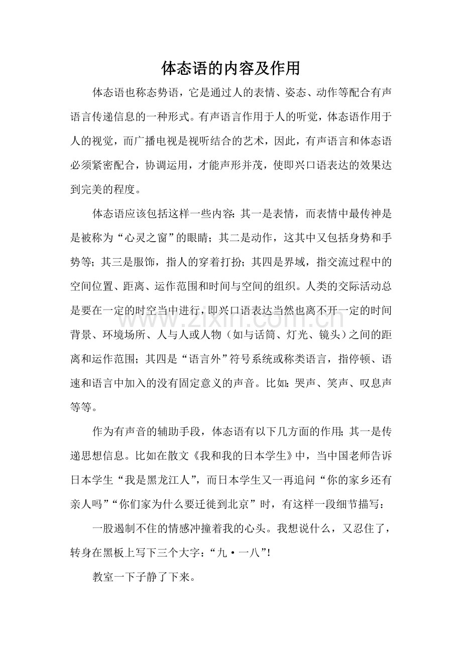 体态语的内容及作用.doc_第1页