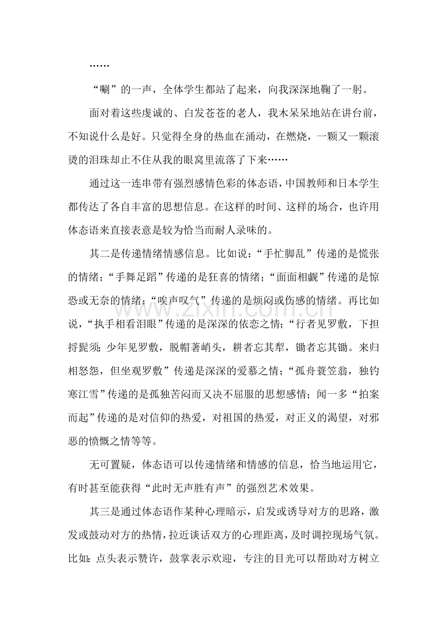 体态语的内容及作用.doc_第2页
