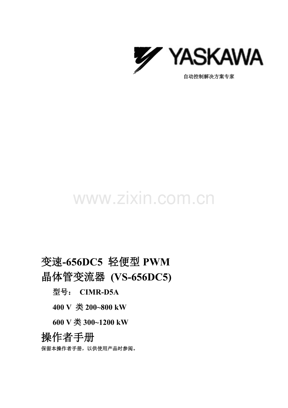 轻便型656DC5操作手册.doc_第1页
