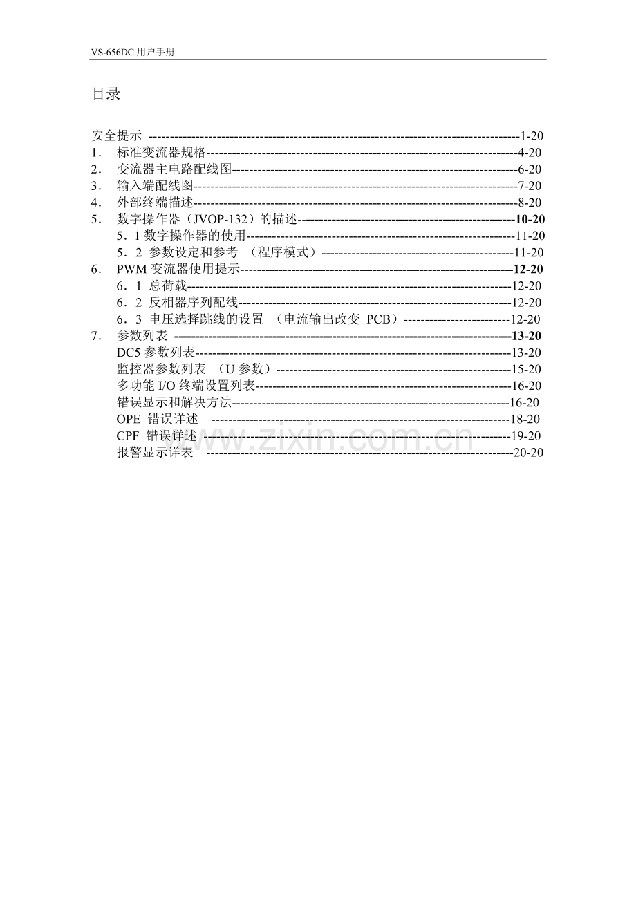 轻便型656DC5操作手册.doc_第2页