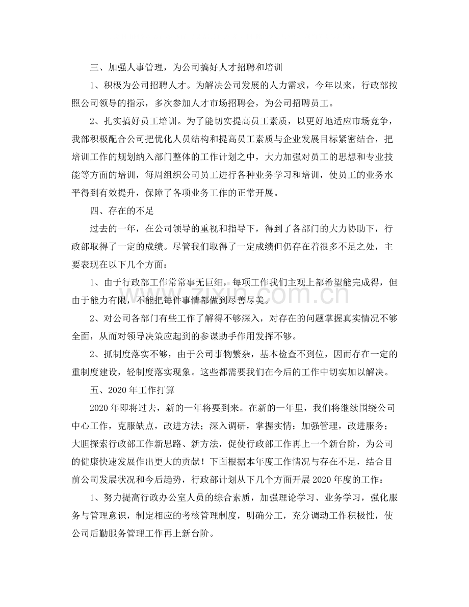 企业行政部门个人年度工作总结.docx_第2页