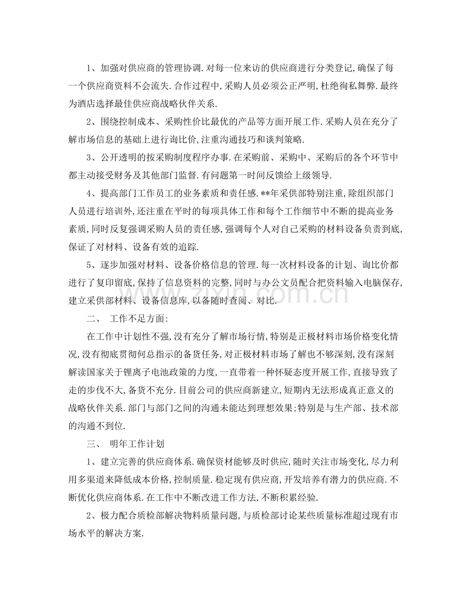 2020年度物资采购工作总结范文.docx_第2页