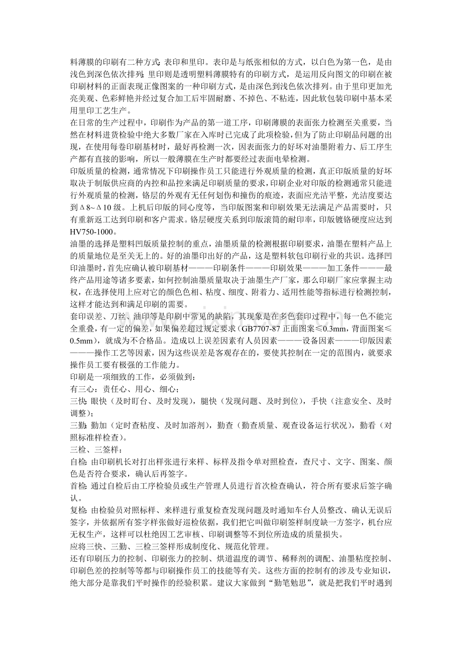 浅析塑料软包装生产质量影响因素.doc_第2页