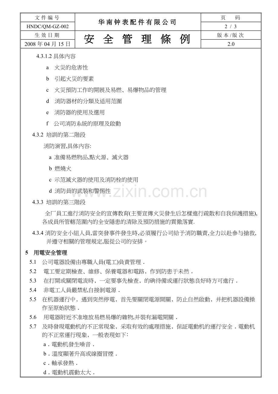 安全管理条例-002.doc_第2页
