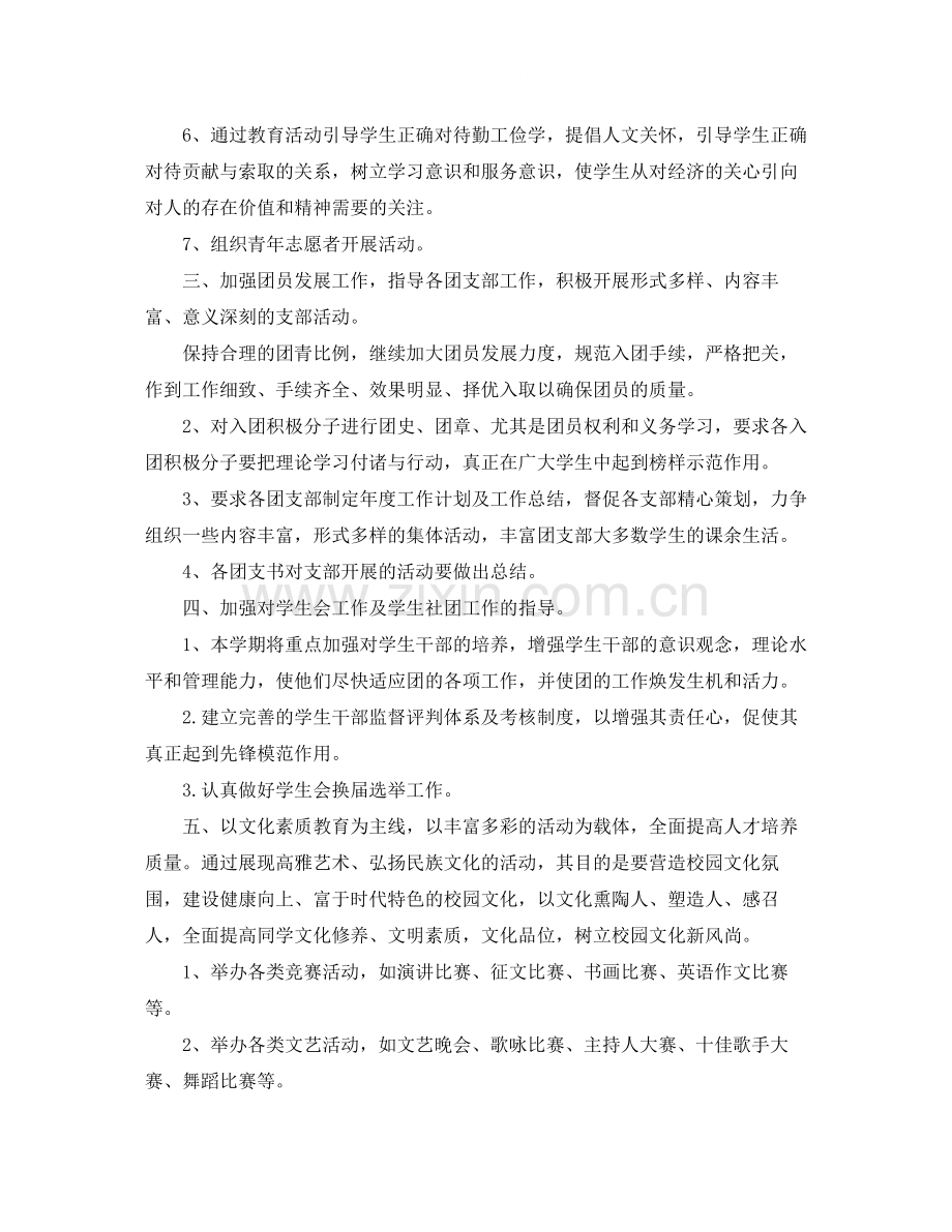 团委工作规划【三篇】.docx_第2页