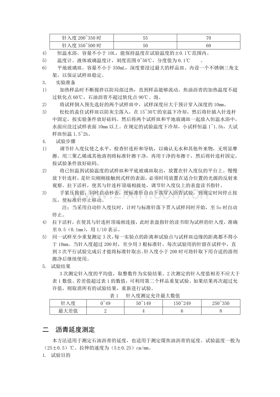土木工程材料沥青实验.doc_第2页