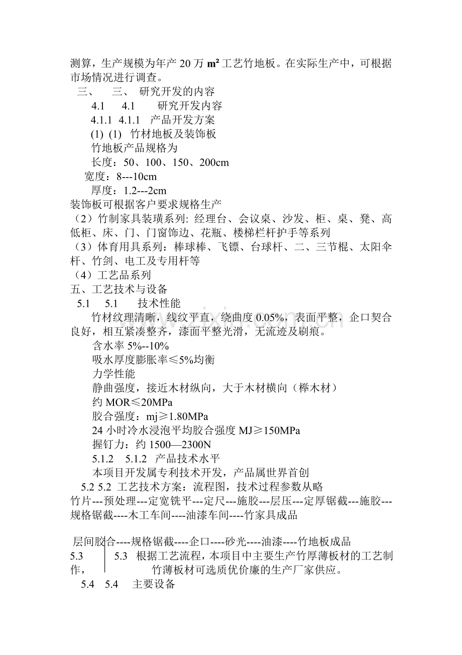 横切面竹装饰板及竹家具系列生产线项目建议书.doc_第2页