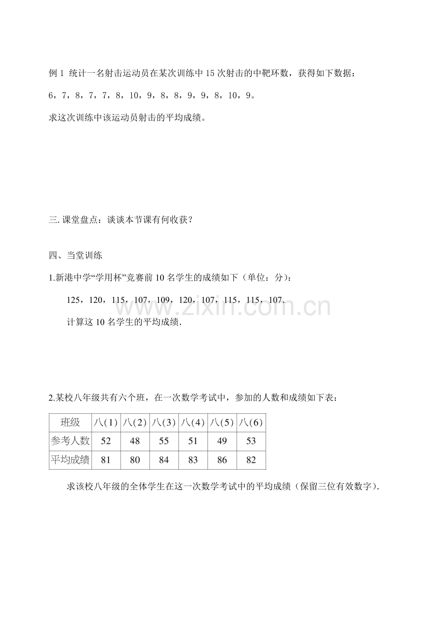 八年级数学平均数教案 苏科版.doc_第2页