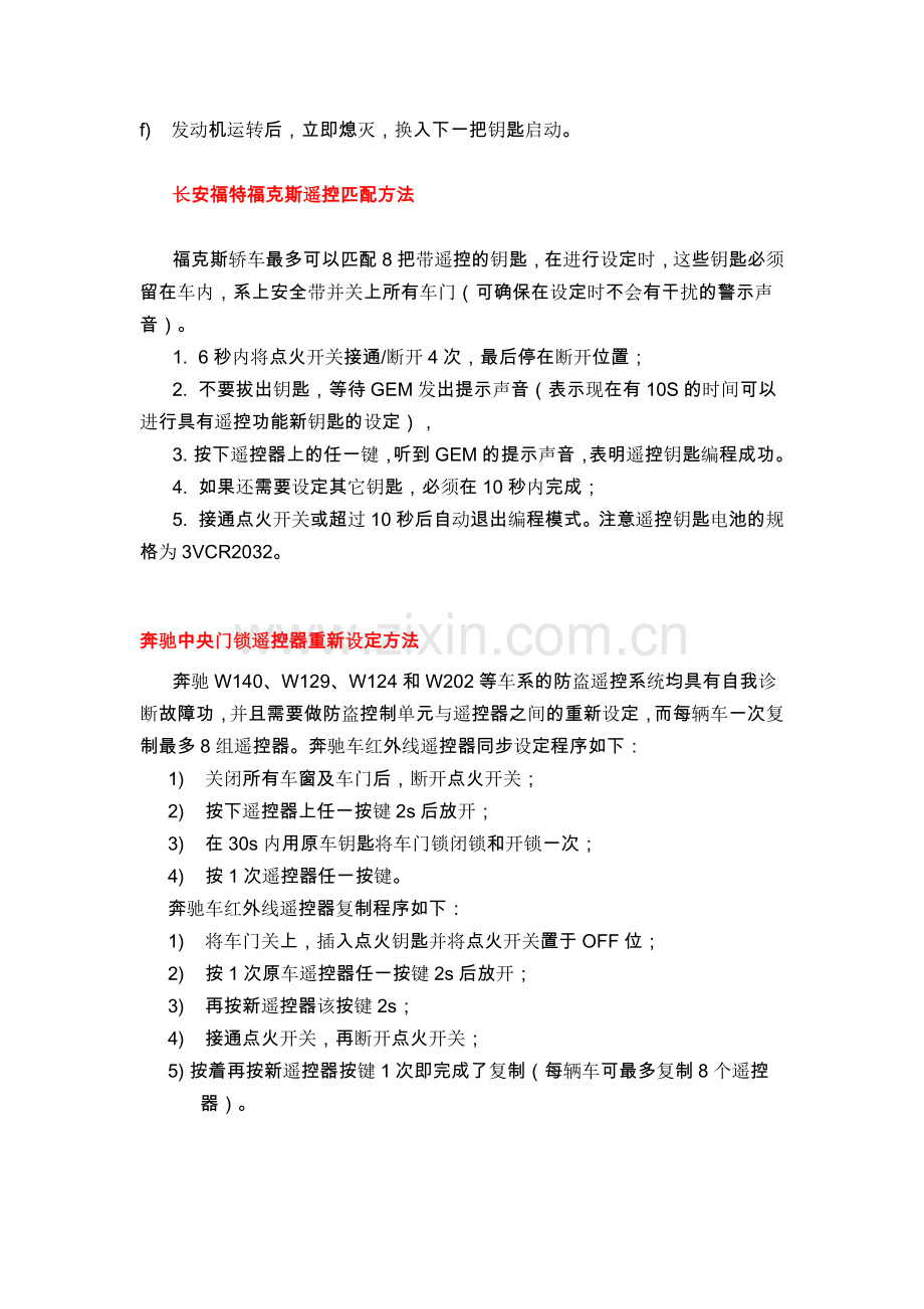 部分车型遥控器及钥匙匹配方法.doc_第2页