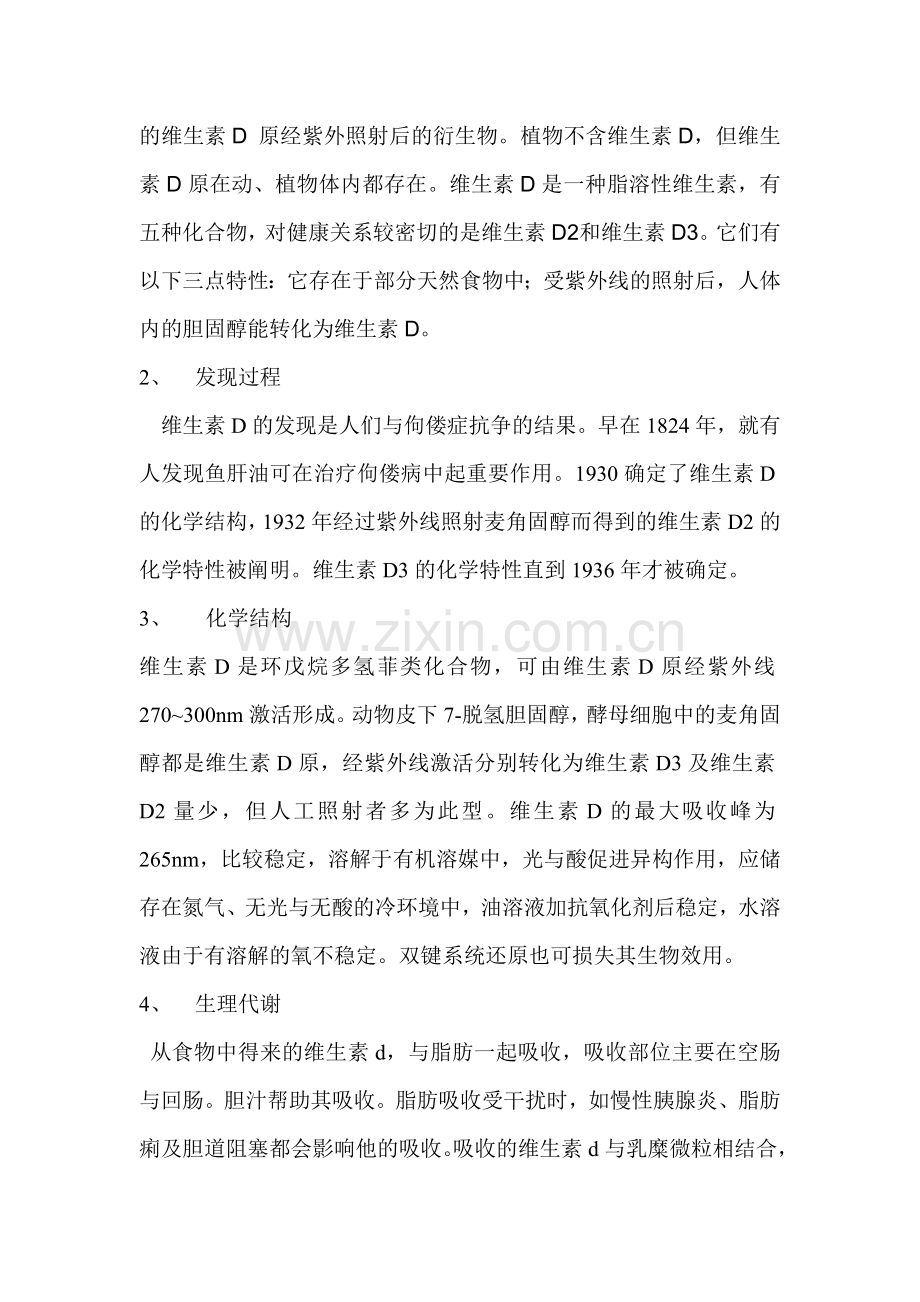 维D在动物生产中的影响.doc_第2页