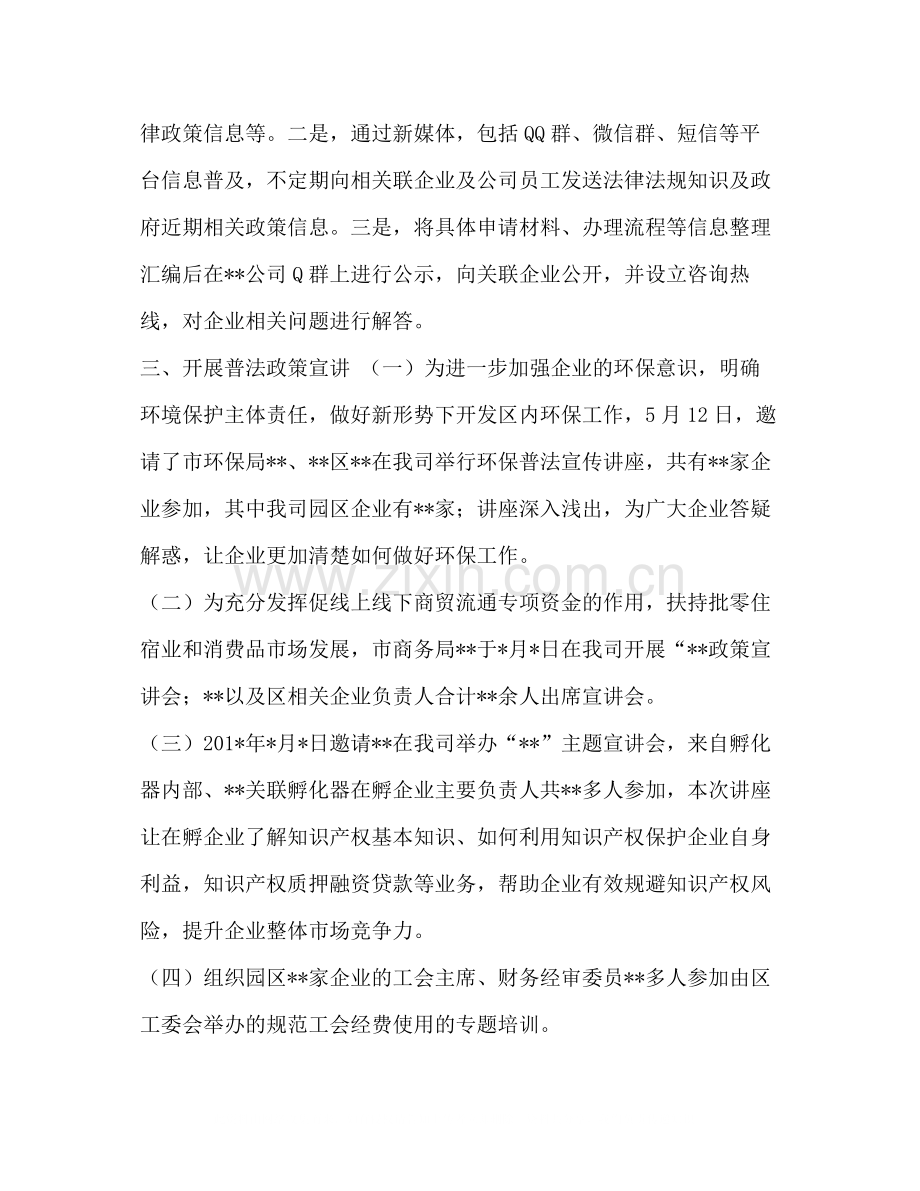 七五普法工作总结_整理公司年度谁执法谁普法工作总结.docx_第2页