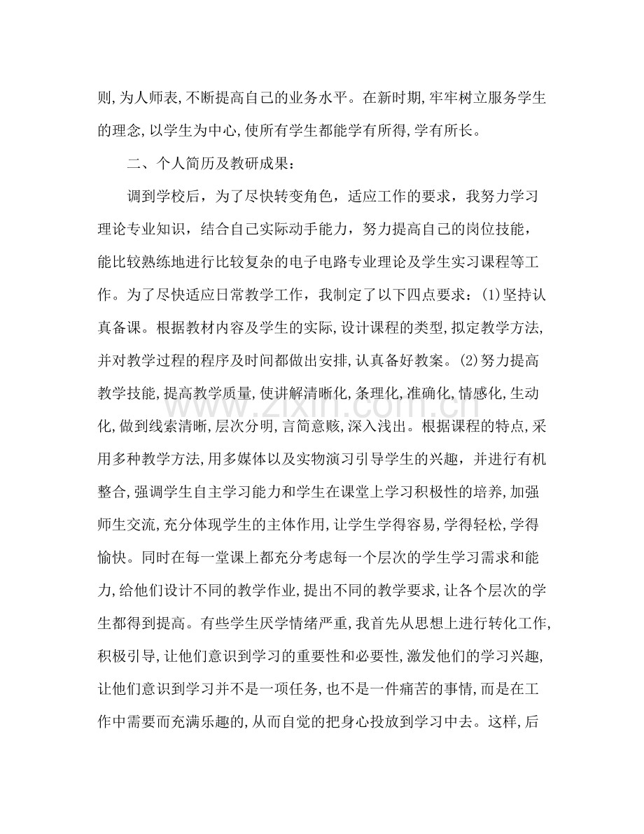 申报职称专业技术工作总结 .docx_第2页
